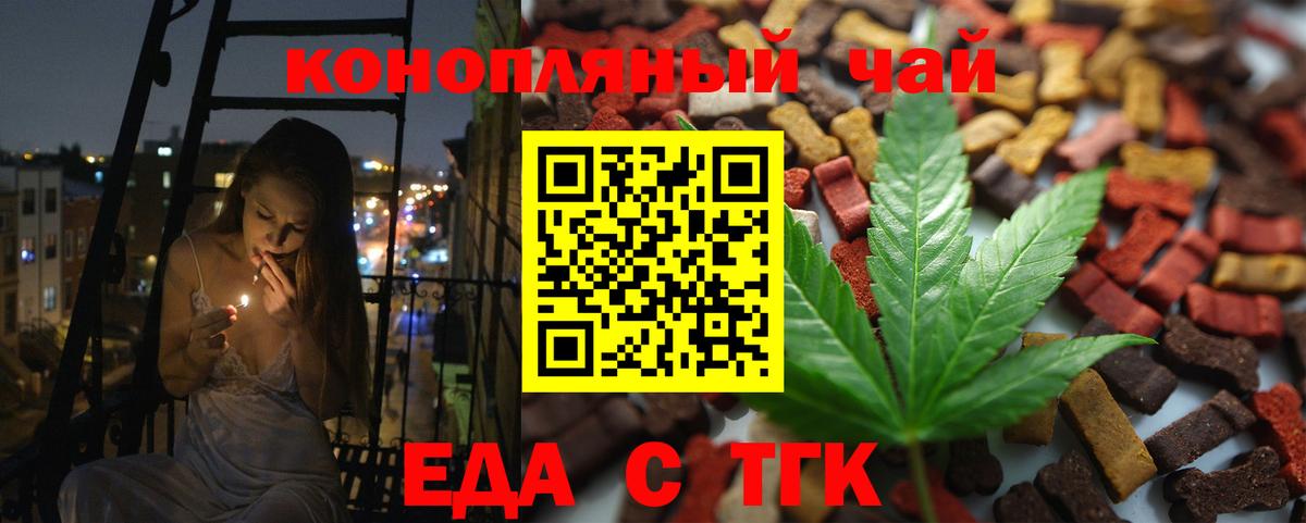 Еда ТГК марихуана  Вход с VPN  Серпухов 