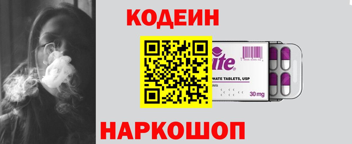 Серпухов  Кодеин напиток Lean (лин)  Вход с VPN  Codein напиток Lean (лин) 