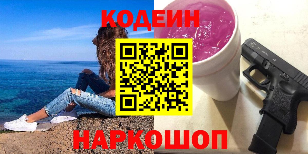 Codein Purple Drank Серпухов